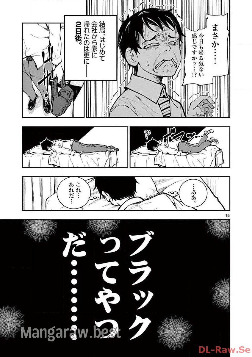 ゾン100 〜ゾンビになるまでにしたい100のこと〜 第1.1話 - Page 15