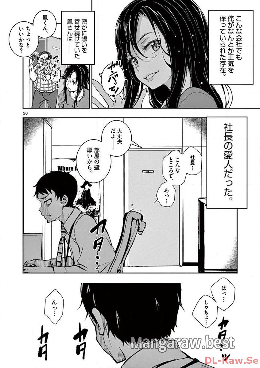 ゾン100 〜ゾンビになるまでにしたい100のこと〜 第1.1話 - Page 20