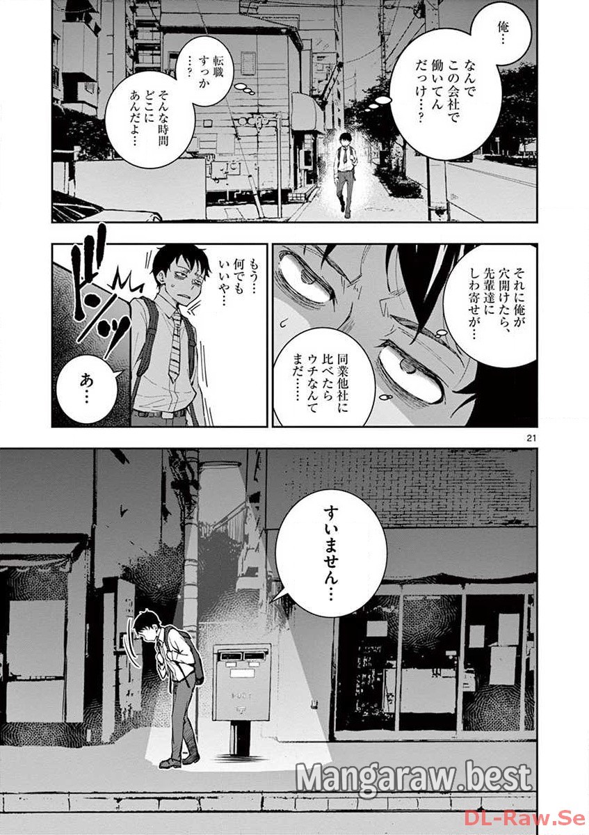 ゾン100 〜ゾンビになるまでにしたい100のこと〜 第1.1話 - Page 21