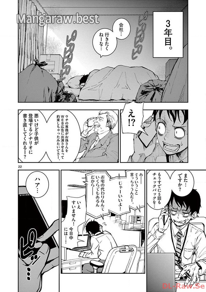 ゾン100 〜ゾンビになるまでにしたい100のこと〜 第1.1話 - Page 22