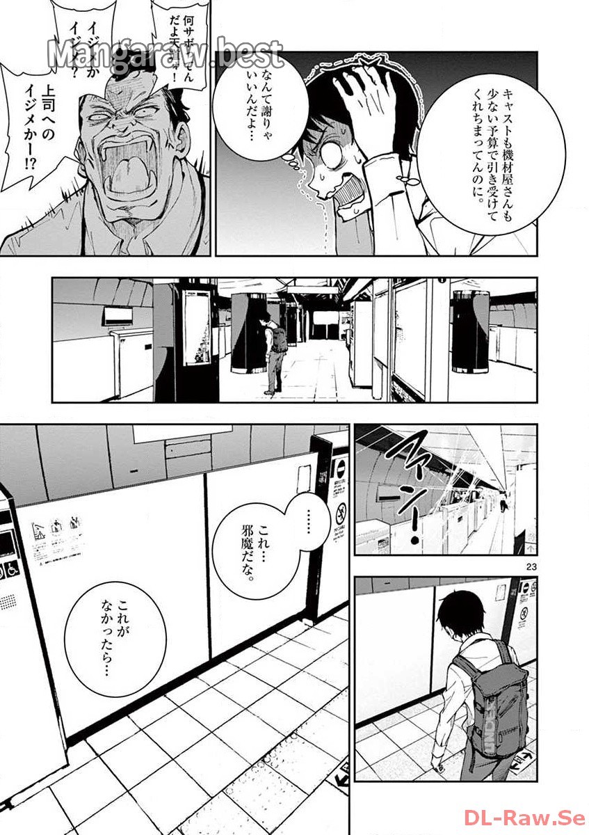 ゾン100 〜ゾンビになるまでにしたい100のこと〜 第1.1話 - Page 23