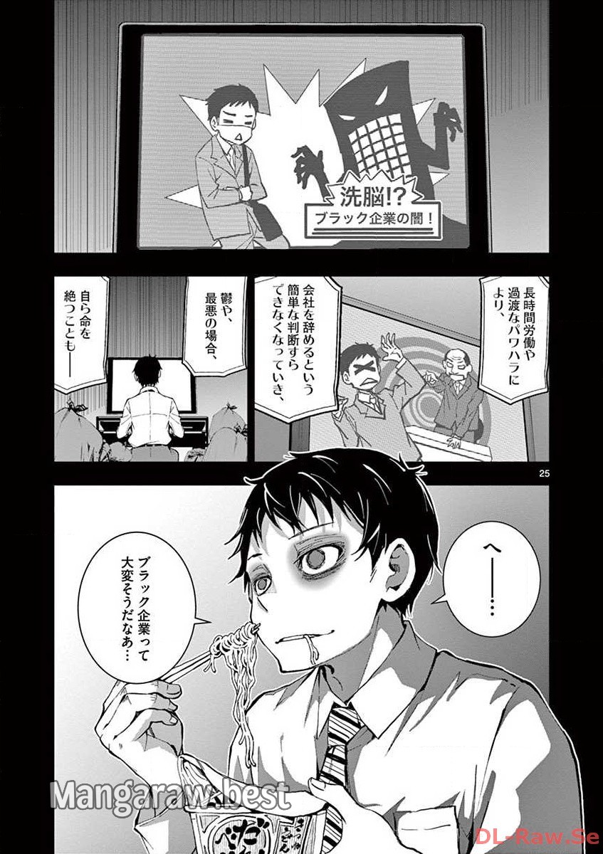 ゾン100 〜ゾンビになるまでにしたい100のこと〜 第1.1話 - Page 25