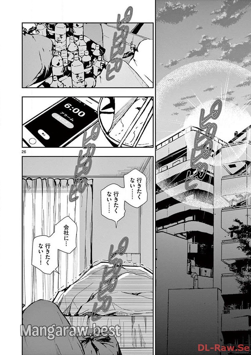 ゾン100 〜ゾンビになるまでにしたい100のこと〜 第1.1話 - Page 26