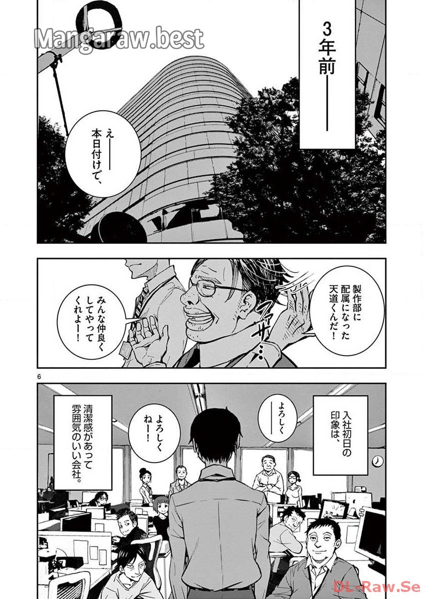 ゾン100 〜ゾンビになるまでにしたい100のこと〜 第1.1話 - Page 6