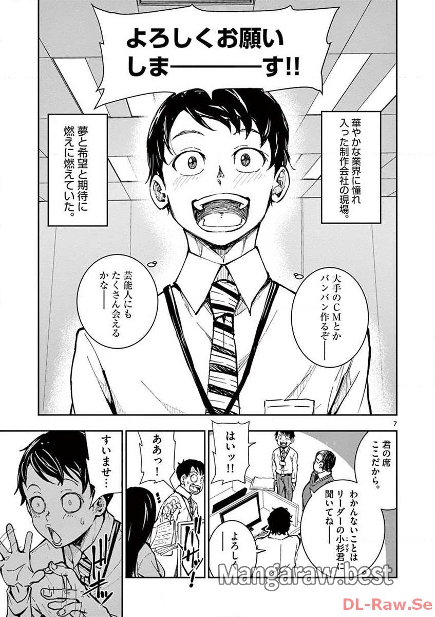 ゾン100 〜ゾンビになるまでにしたい100のこと〜 第1.1話 - Page 7