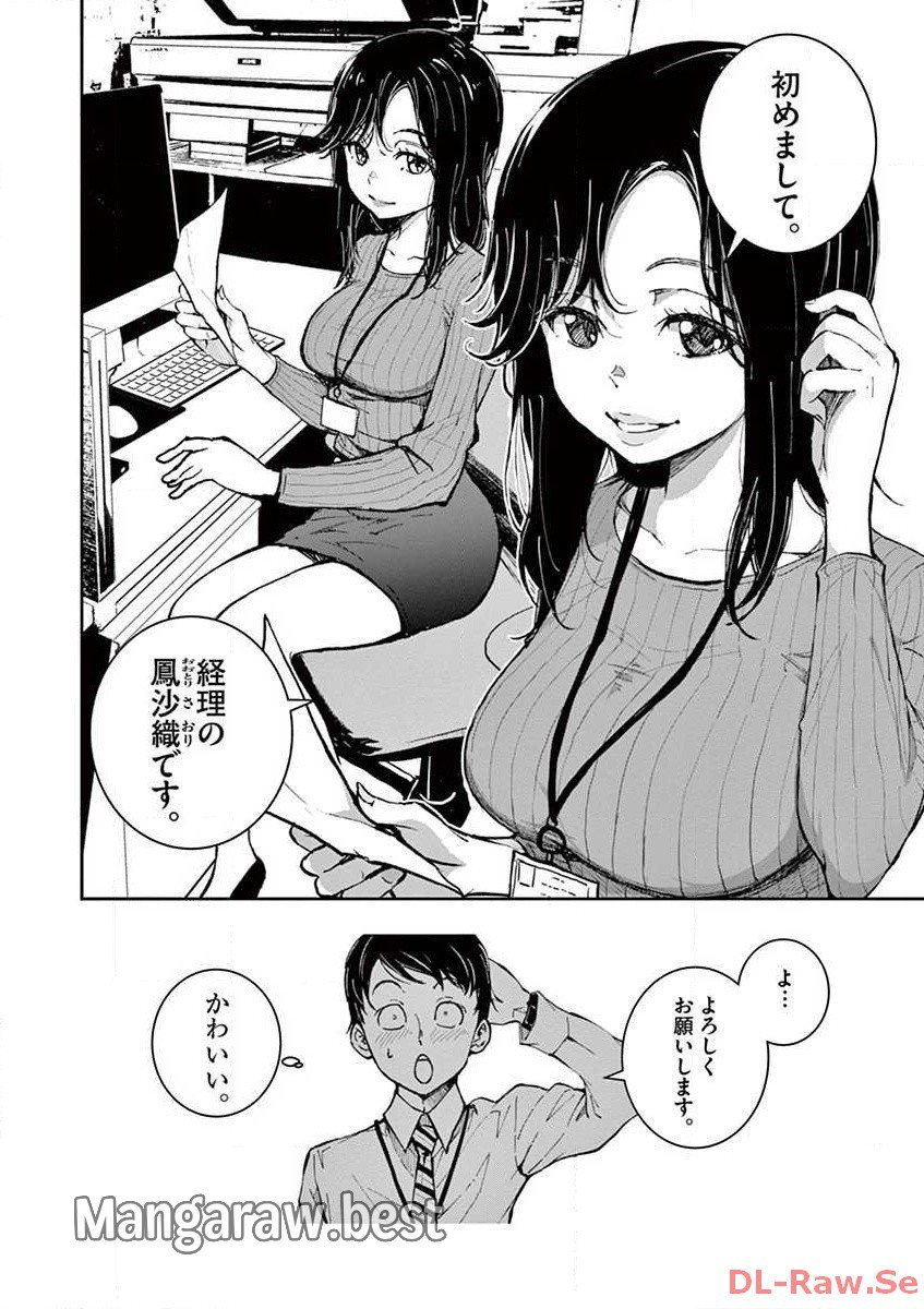 ゾン100 〜ゾンビになるまでにしたい100のこと〜 第1.1話 - Page 8