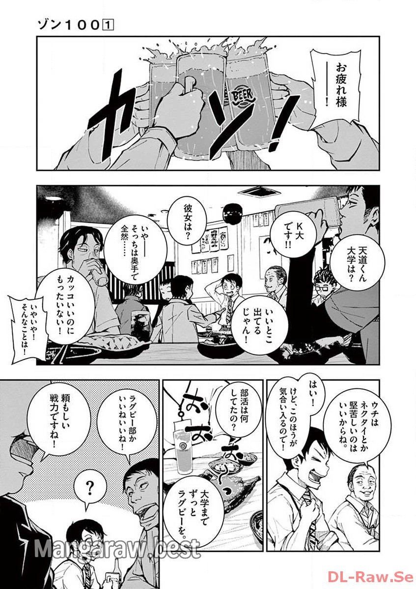 ゾン100 〜ゾンビになるまでにしたい100のこと〜 第1.1話 - Page 9