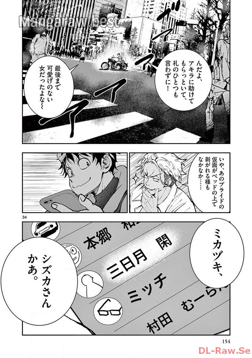 ゾン100 〜ゾンビになるまでにしたい100のこと〜 第7.2話 - Page 12