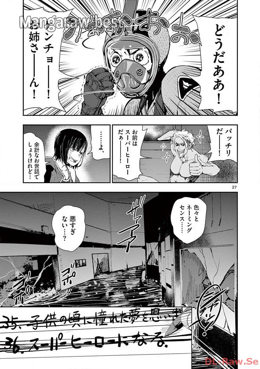 ゾン100 〜ゾンビになるまでにしたい100のこと〜 第7.2話 - Page 5