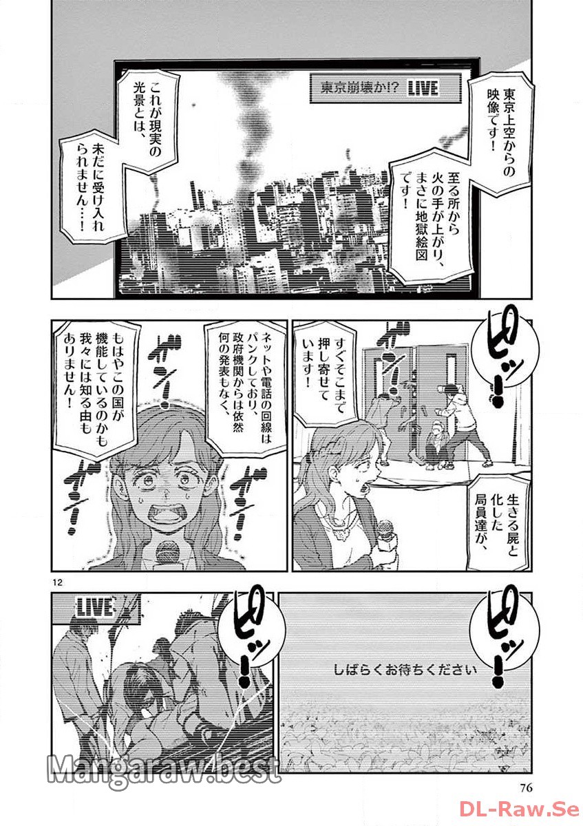 ゾン100 〜ゾンビになるまでにしたい100のこと〜 第2.1話 - Page 12