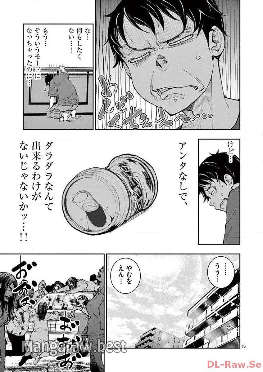 ゾン100 〜ゾンビになるまでにしたい100のこと〜 第2.1話 - Page 15