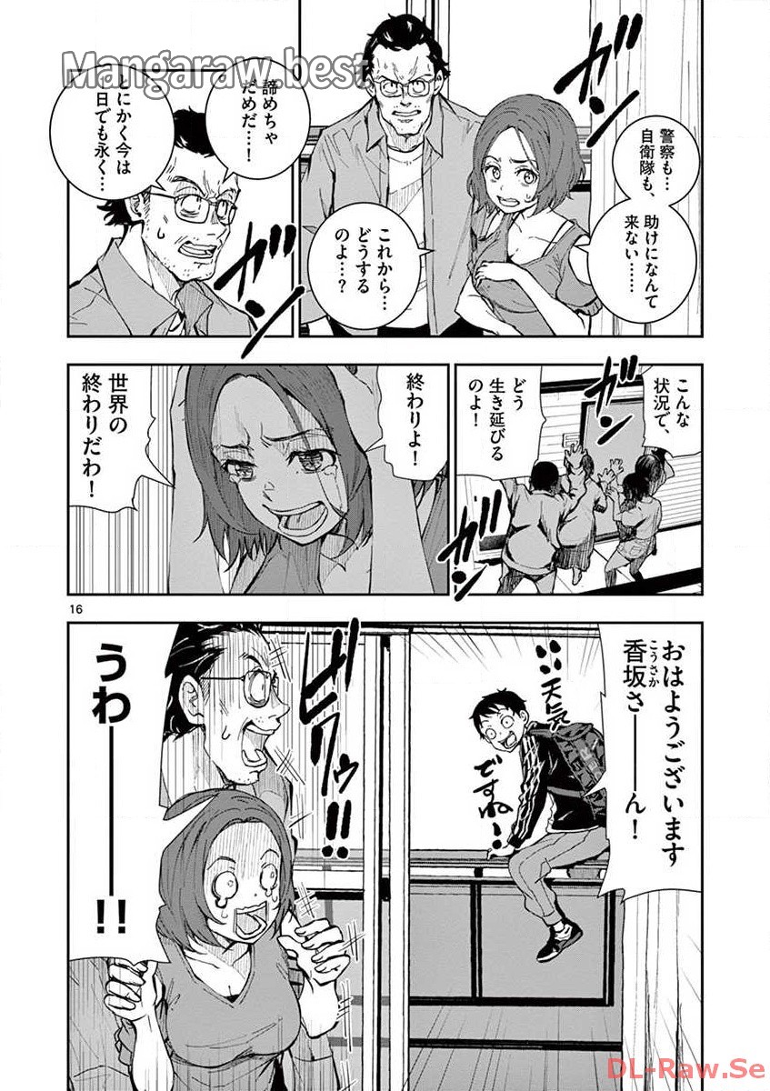 ゾン100 〜ゾンビになるまでにしたい100のこと〜 第2.1話 - Page 16