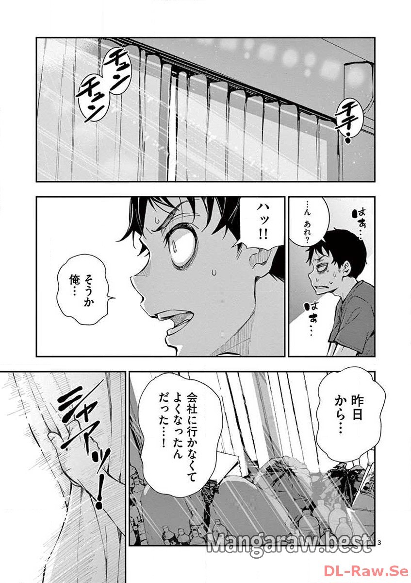 ゾン100 〜ゾンビになるまでにしたい100のこと〜 第2.1話 - Page 3