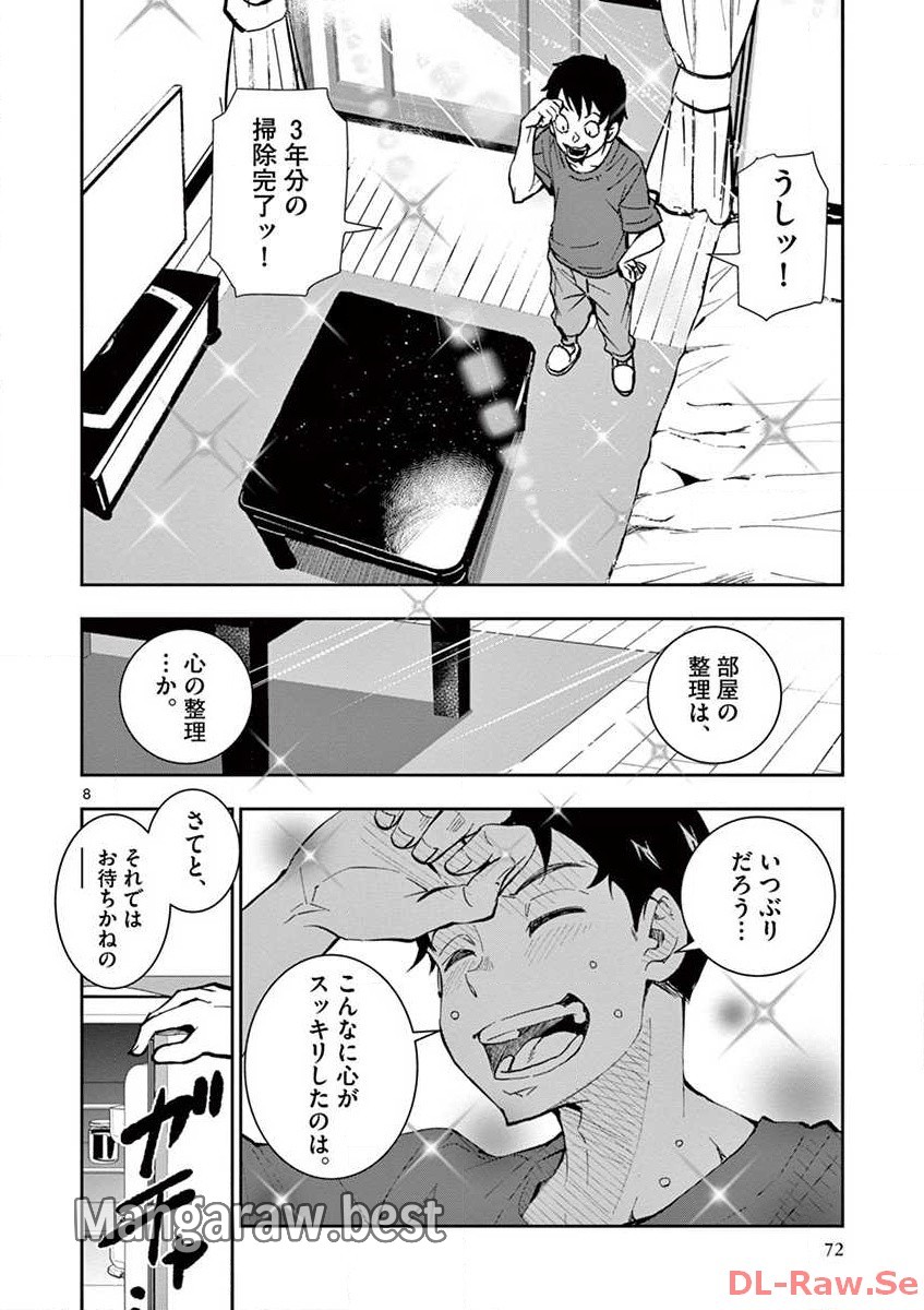 ゾン100 〜ゾンビになるまでにしたい100のこと〜 第2.1話 - Page 8