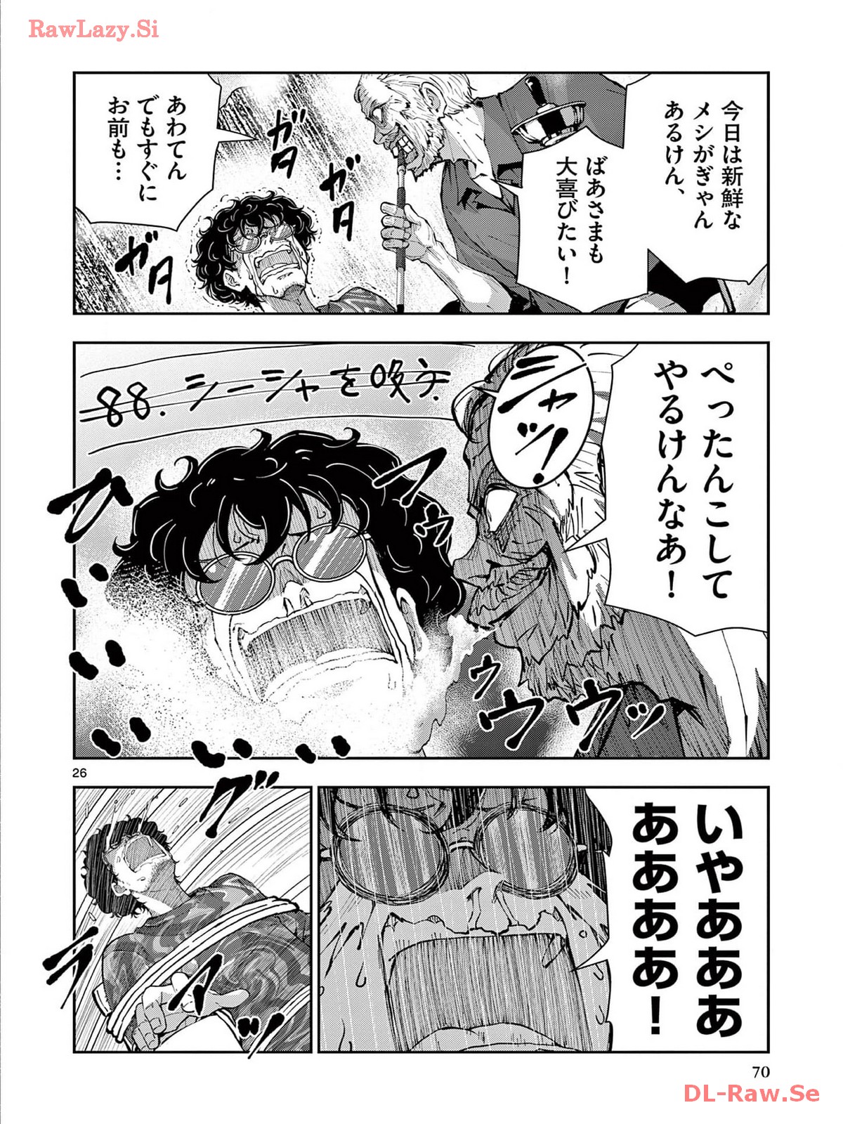 ゾン100 〜ゾンビになるまでにしたい100のこと〜 第59.2話 - Page 8