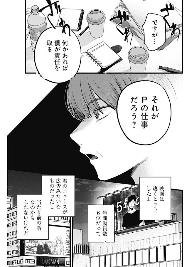 推しの子 第165話 - Page 15