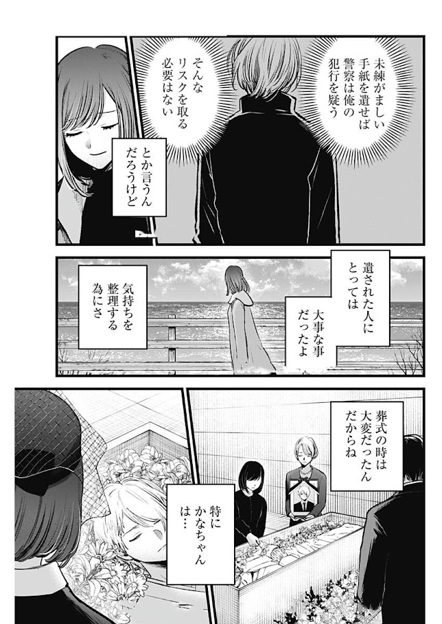 推しの子 第165話 - Page 3