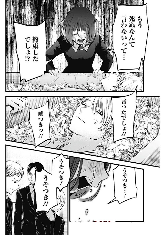 推しの子 第165話 - Page 8