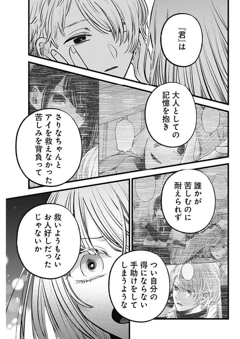 推しの子 第163話 - Page 15