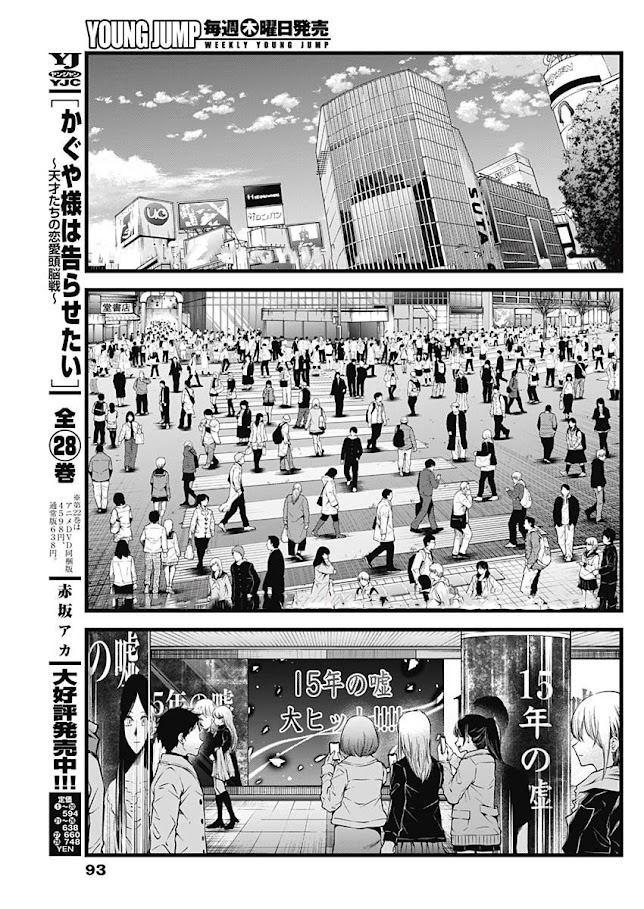 推しの子 第164話 LEAK - Page 13