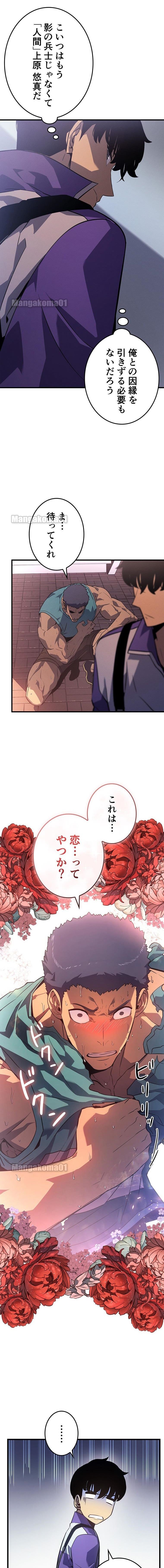 俺だけレベルアップな件 第186話 - Page 6