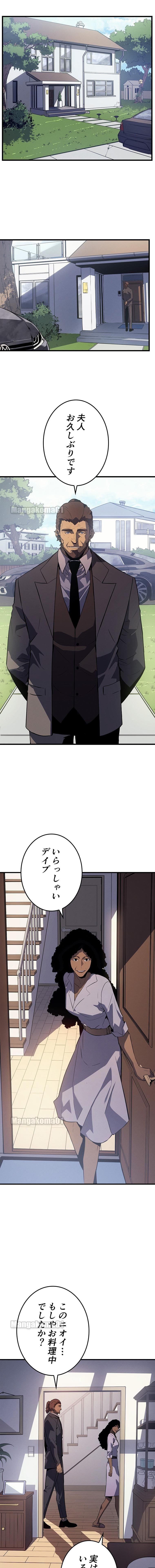 俺だけレベルアップな件 第186話 - Page 8