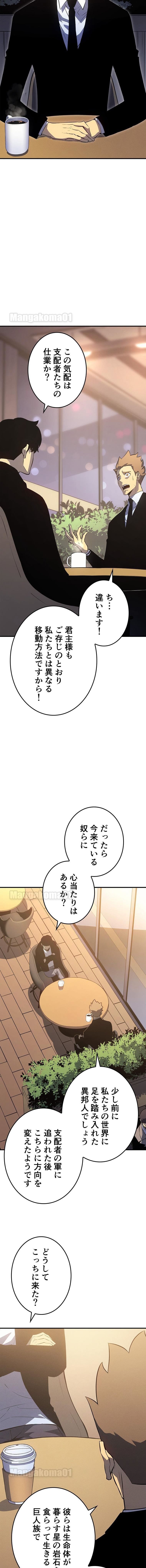 俺だけレベルアップな件 - 第184話 - Page 14