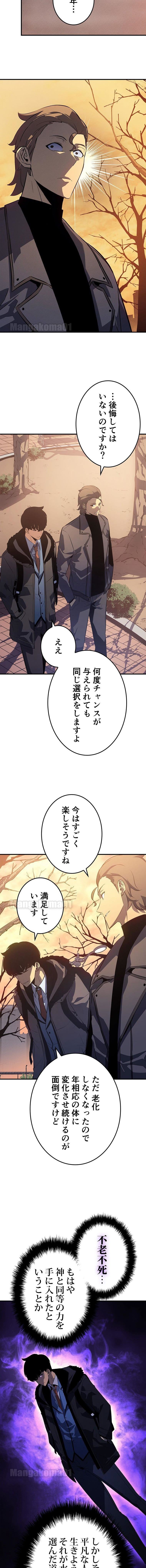 俺だけレベルアップな件 - 第184話 - Page 8