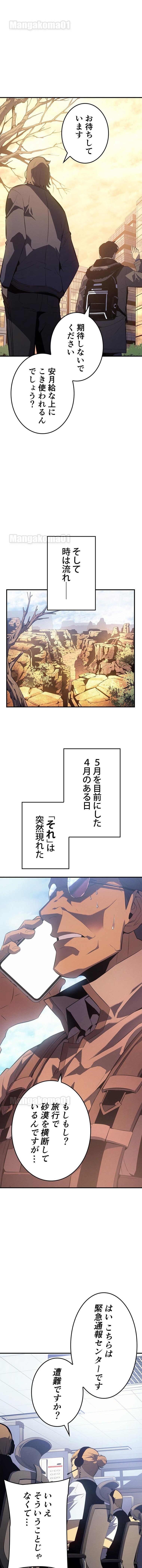 俺だけレベルアップな件 - 第184話 - Page 10