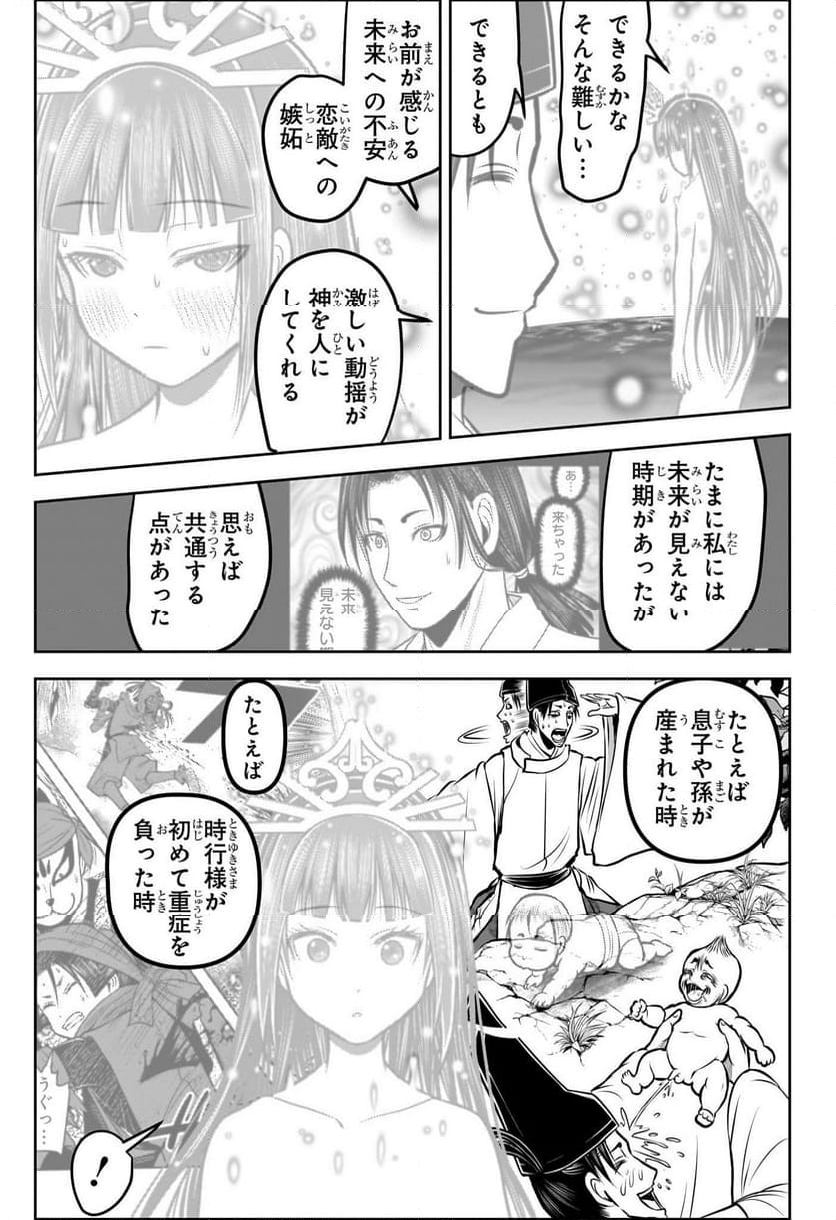 逃げ上手の若君 第176話 - Page 11