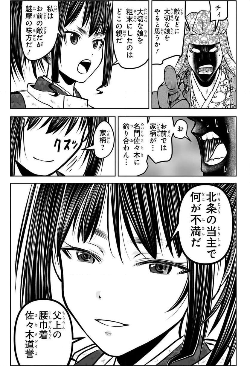 逃げ上手の若君 - 第176話 - Page 5