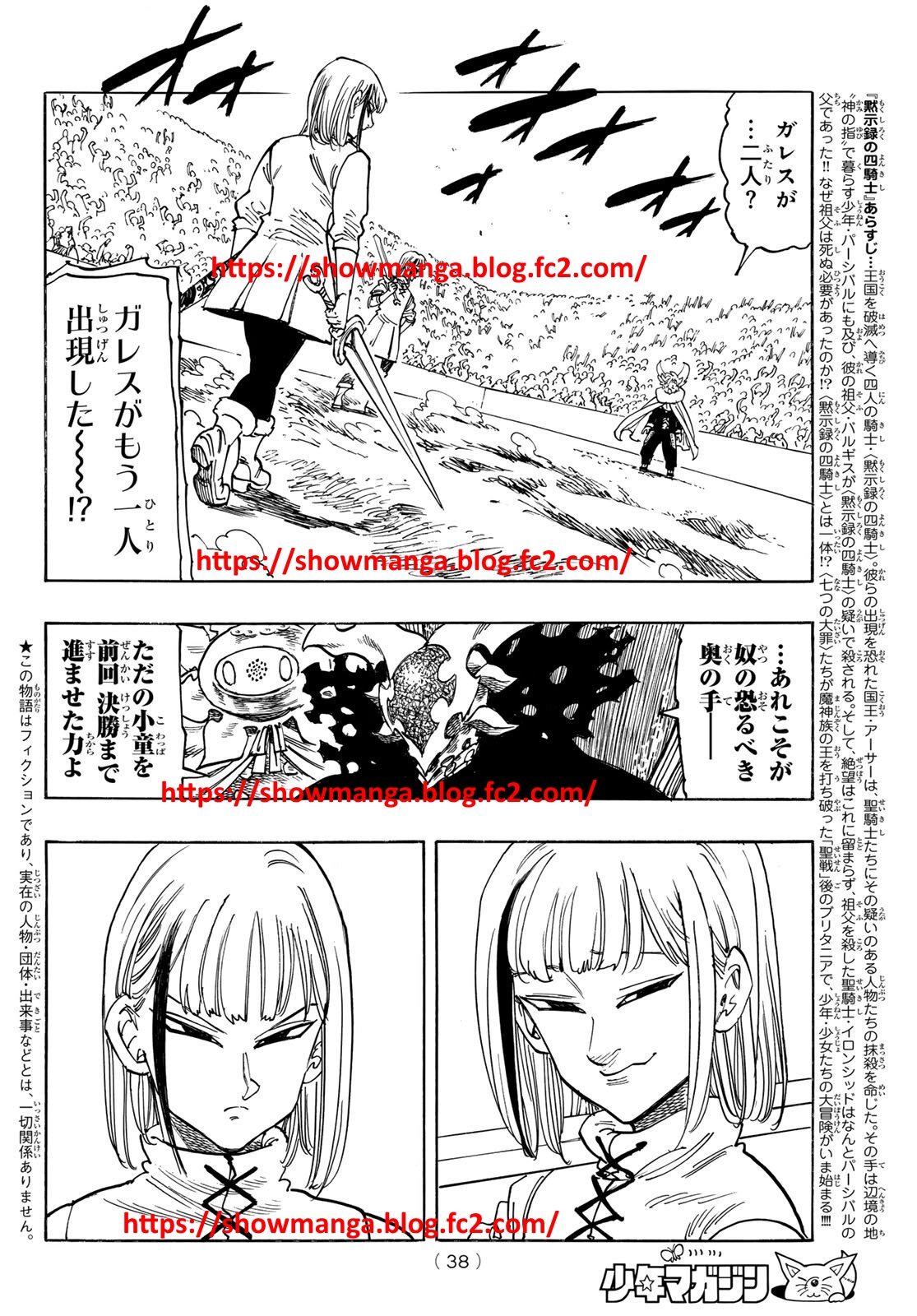 黙示録の四騎士（仮） 第168話 - Page 2