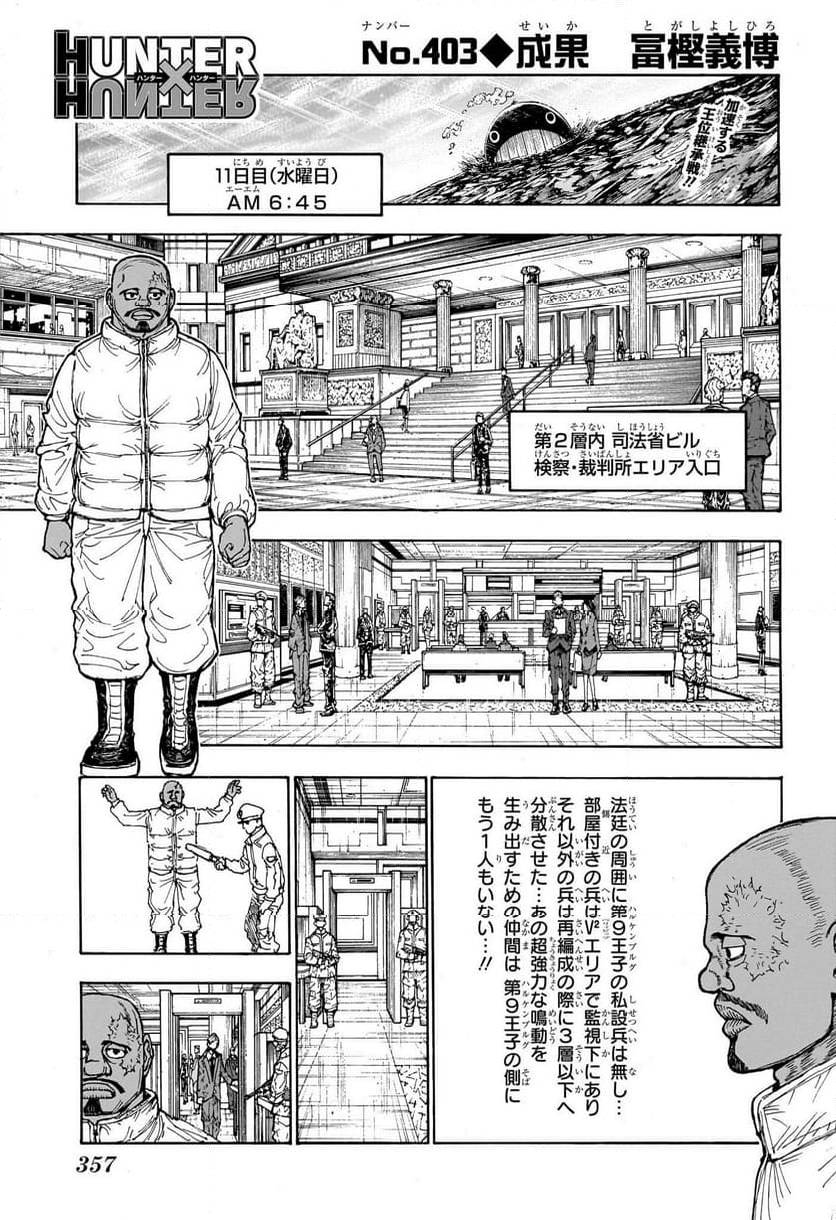 HUNTER X HUNTER 第403話 - Page 1