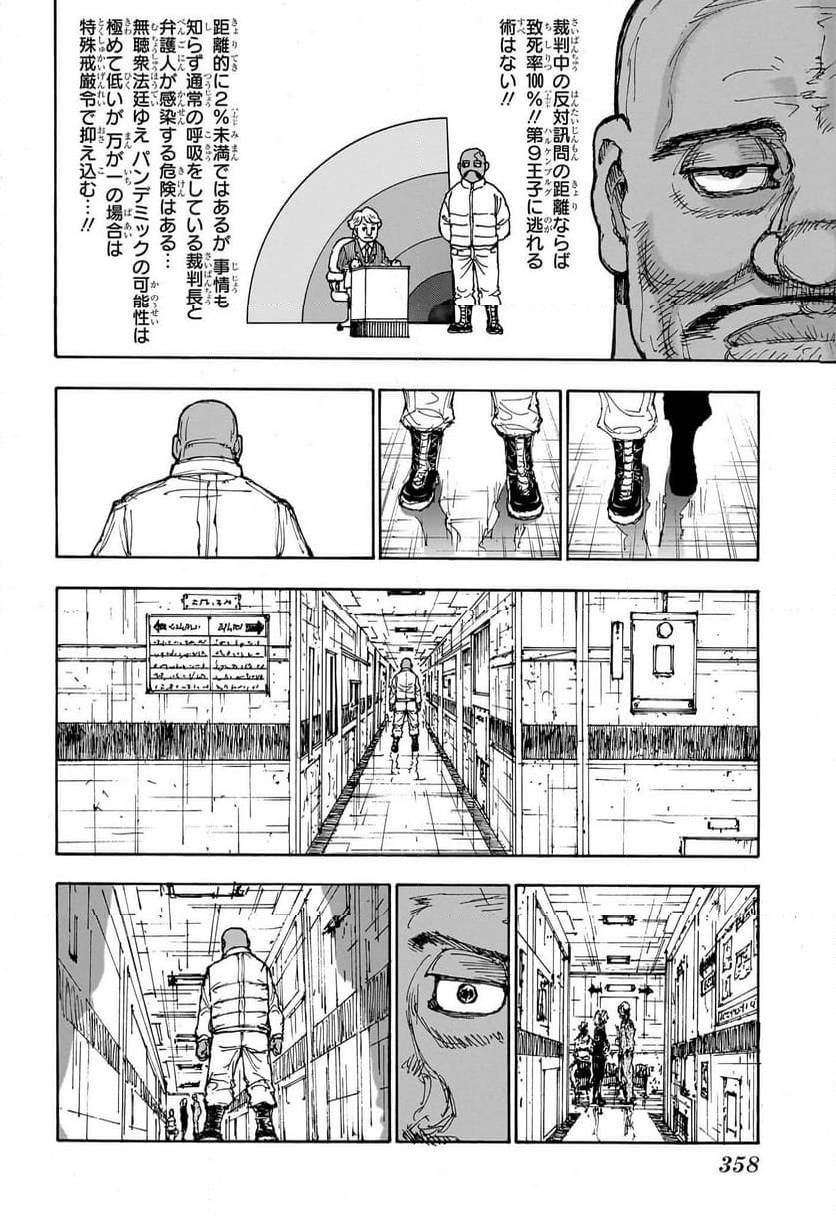 HUNTER X HUNTER 第403話 - Page 2