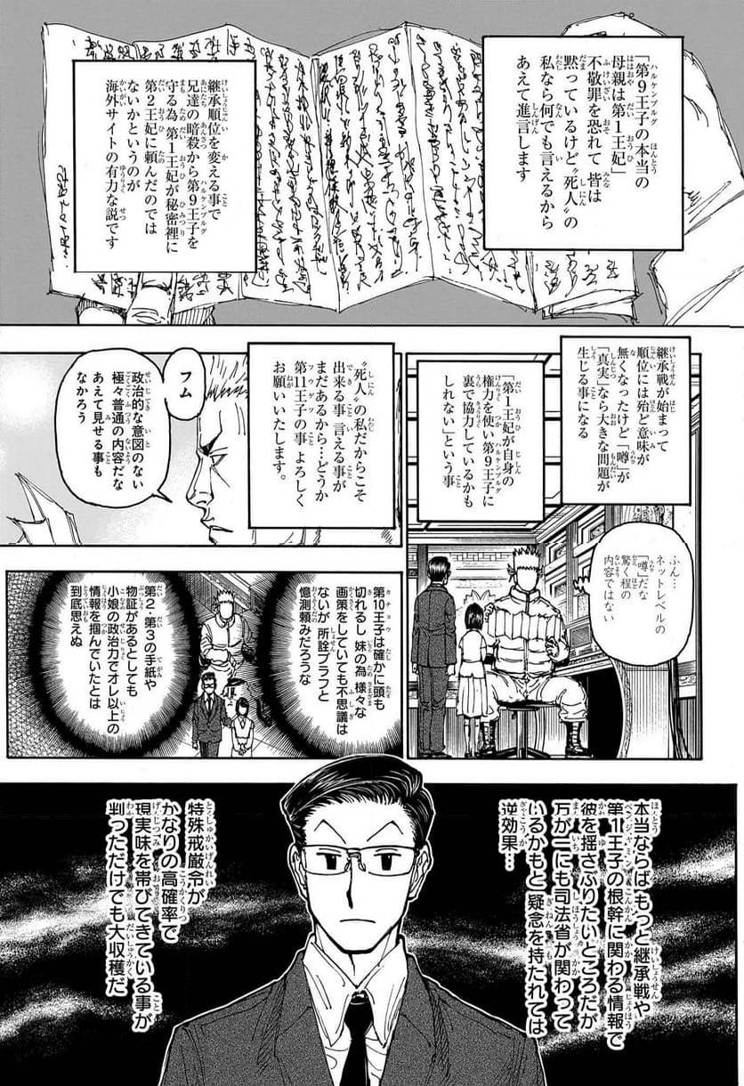 HUNTER X HUNTER 第403話 - Page 11