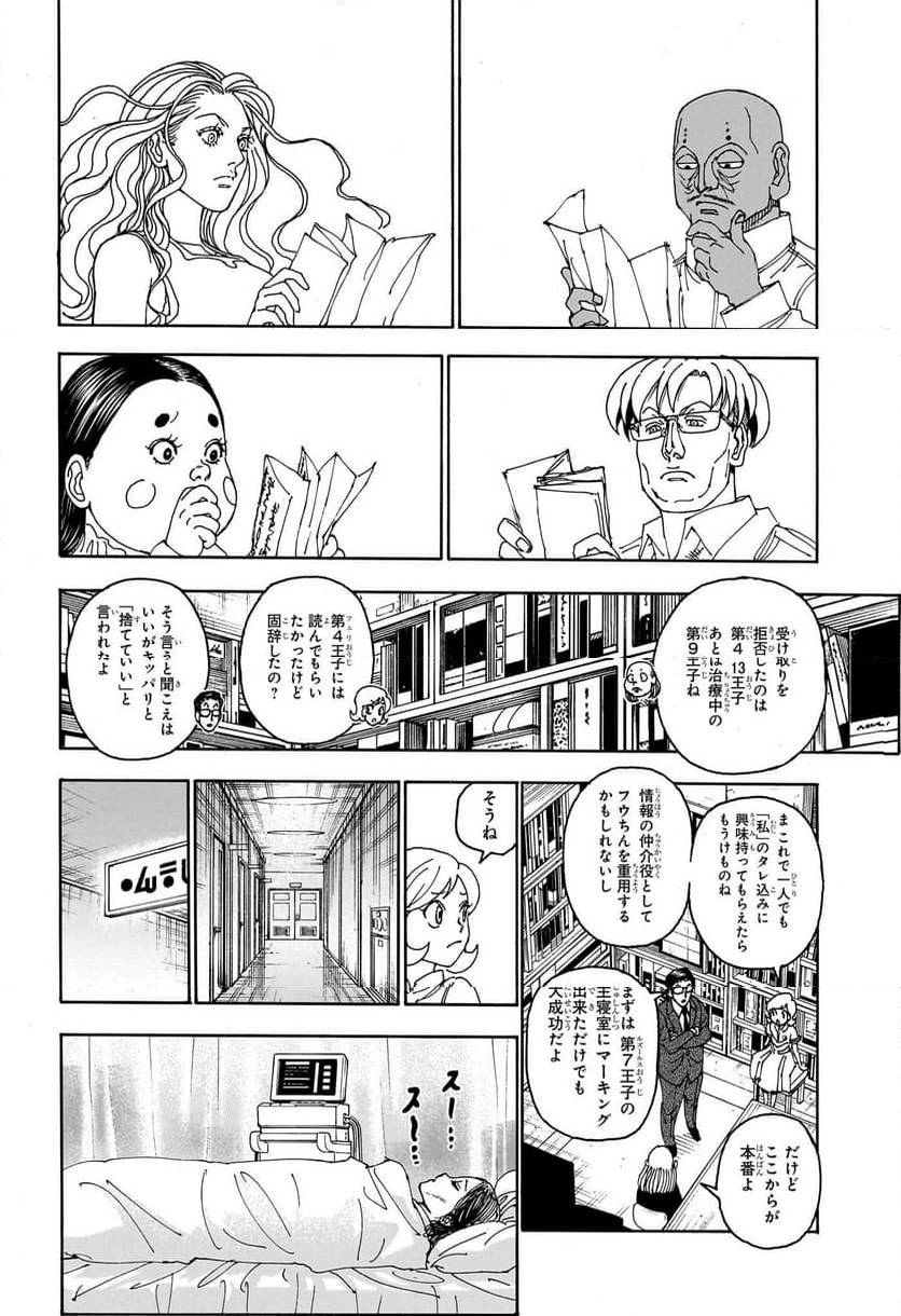 HUNTER X HUNTER 第403話 - Page 12