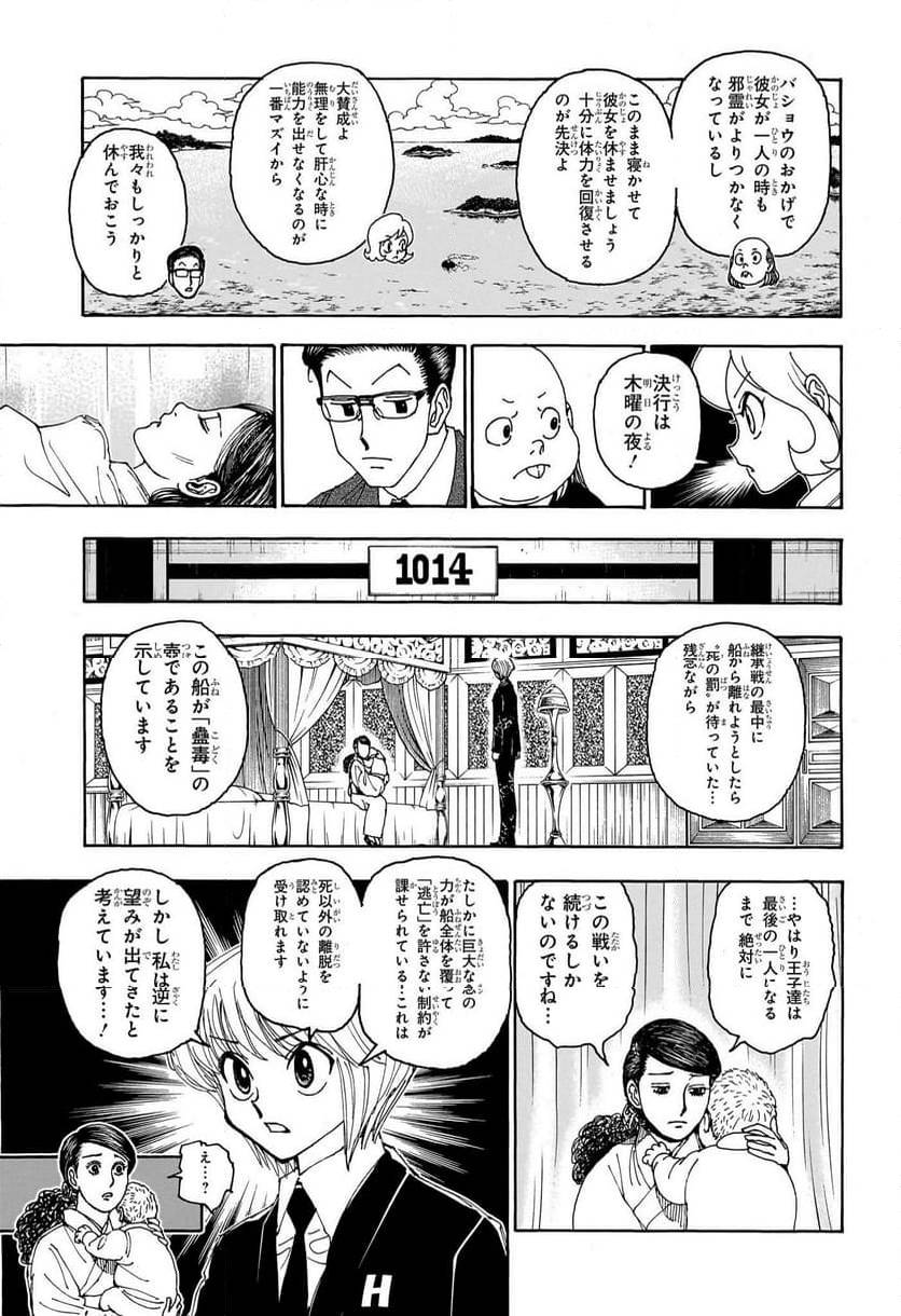 HUNTER X HUNTER 第403話 - Page 13