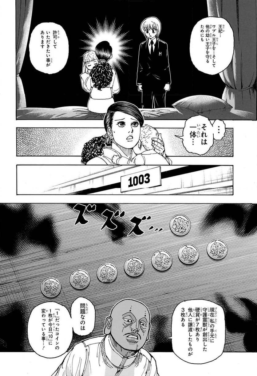 HUNTER X HUNTER 第403話 - Page 14