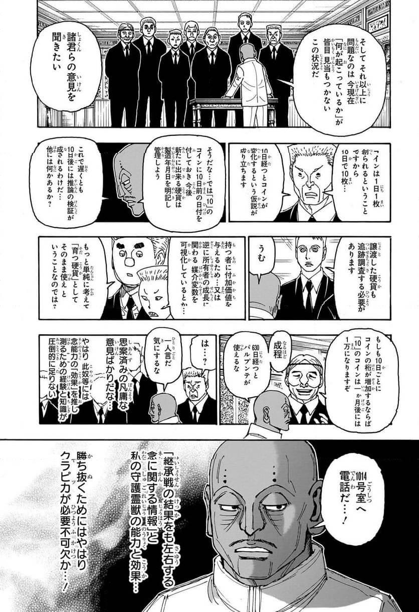 HUNTER X HUNTER 第403話 - Page 15