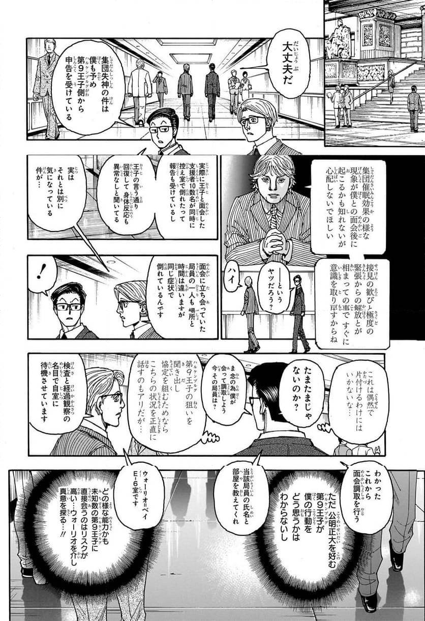 HUNTER X HUNTER 第403話 - Page 16