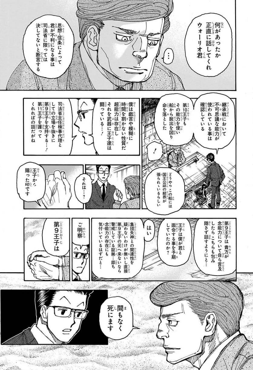 HUNTER X HUNTER 第403話 - Page 17