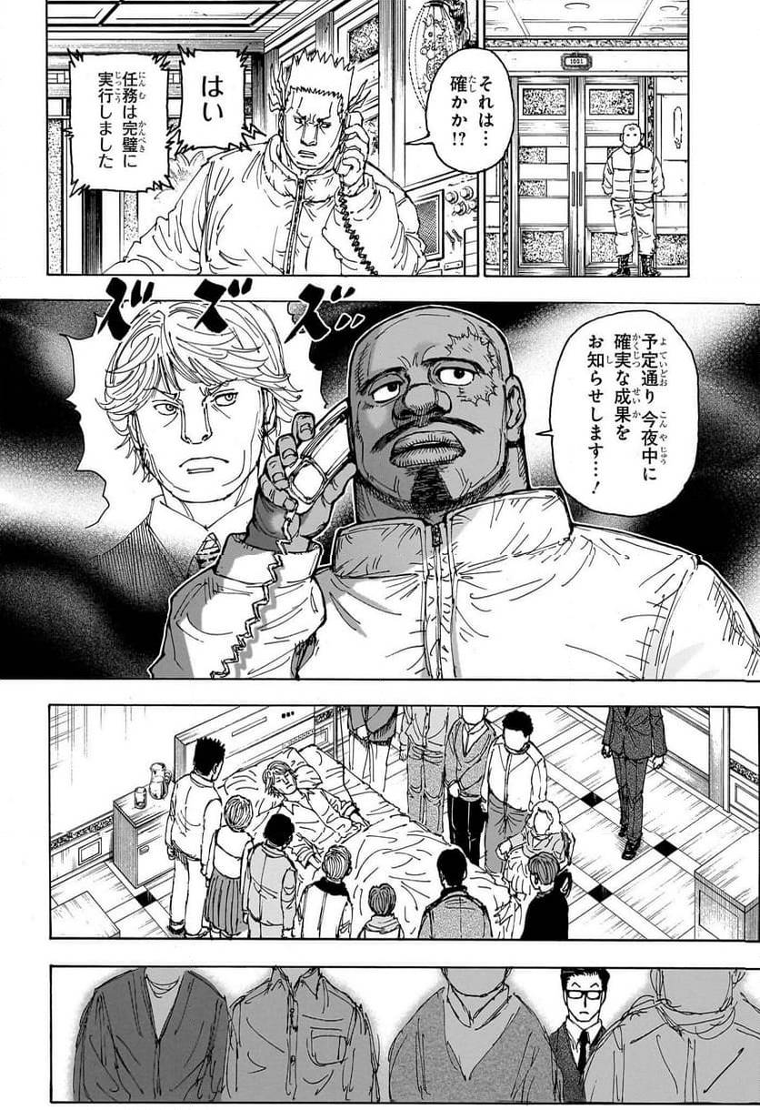 HUNTER X HUNTER 第403話 - Page 18