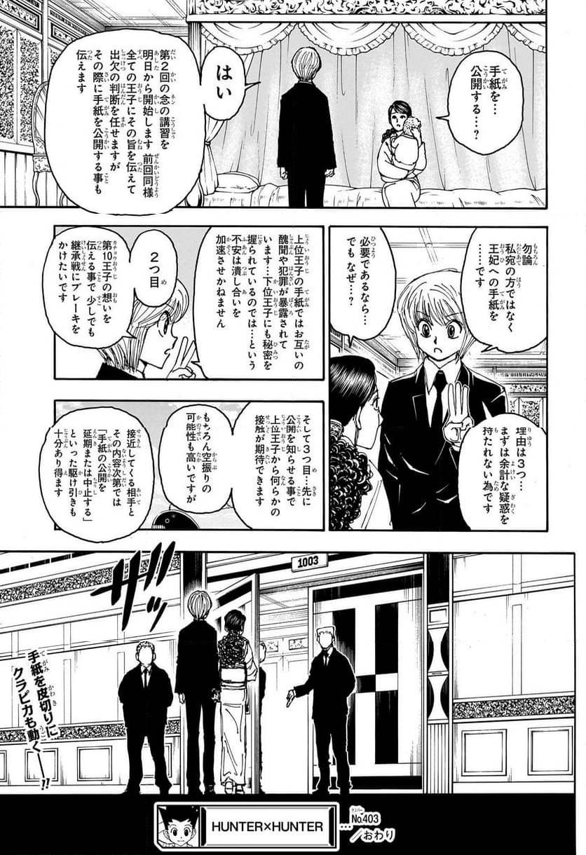 HUNTER X HUNTER 第403話 - Page 19