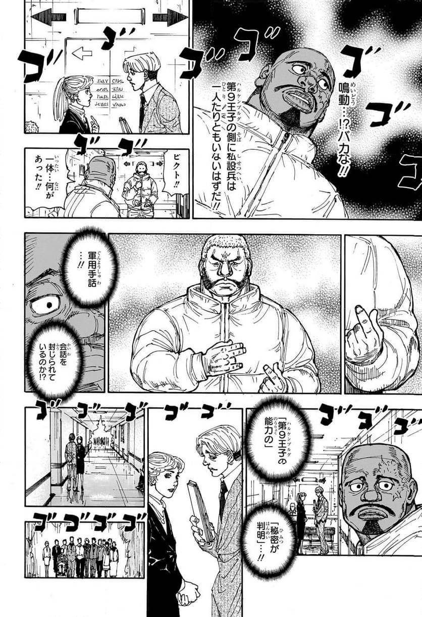 HUNTER X HUNTER 第403話 - Page 4