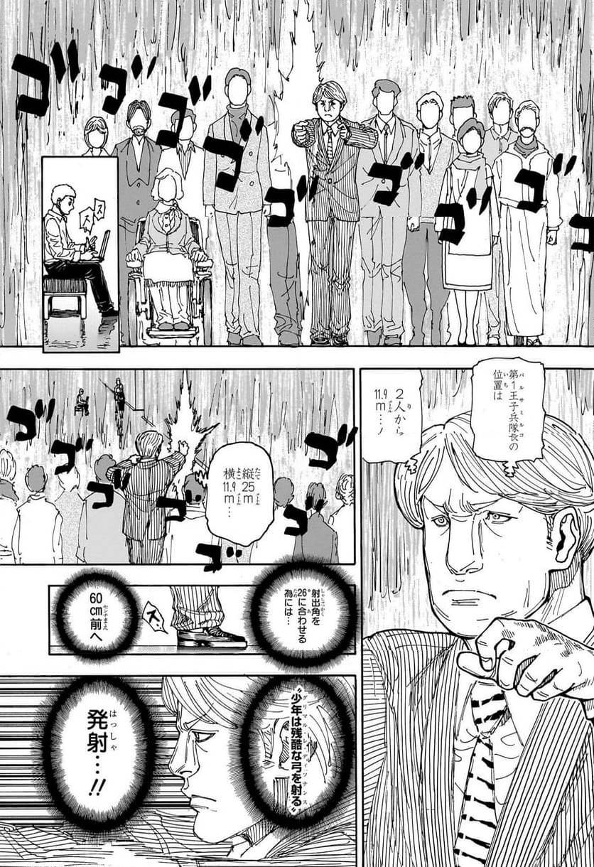 HUNTER X HUNTER 第403話 - Page 5