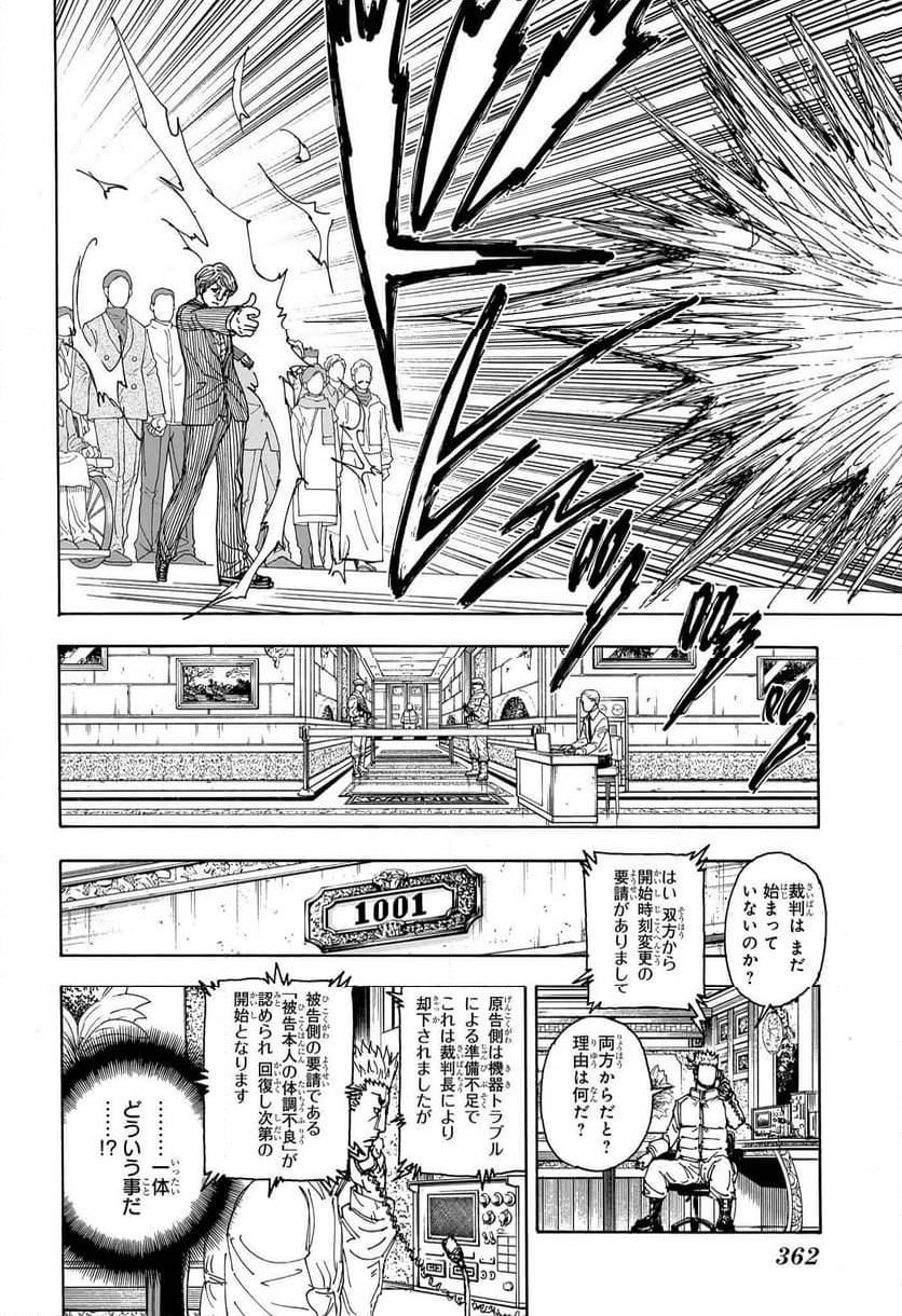 HUNTER X HUNTER 第403話 - Page 6