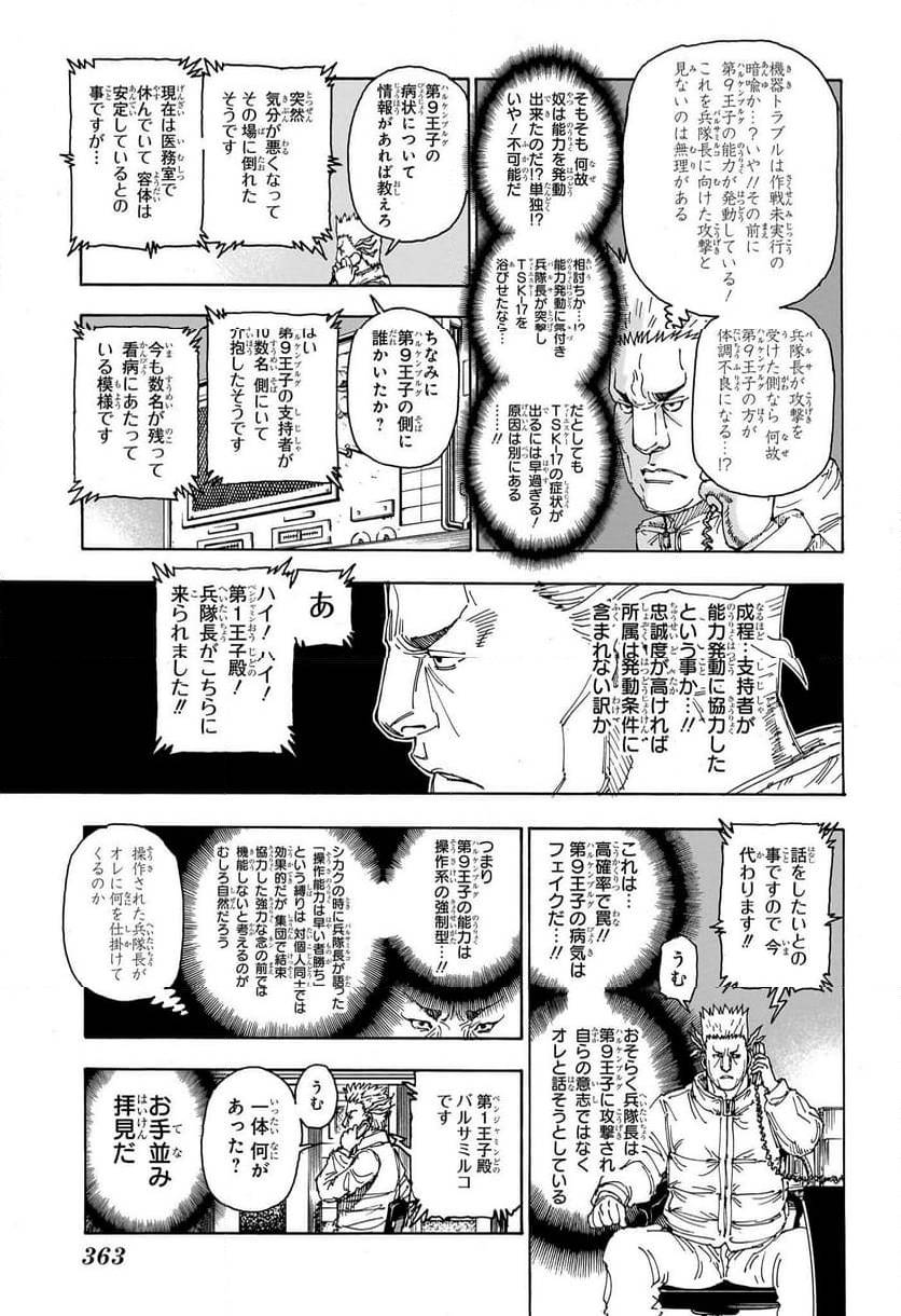 HUNTER X HUNTER 第403話 - Page 7