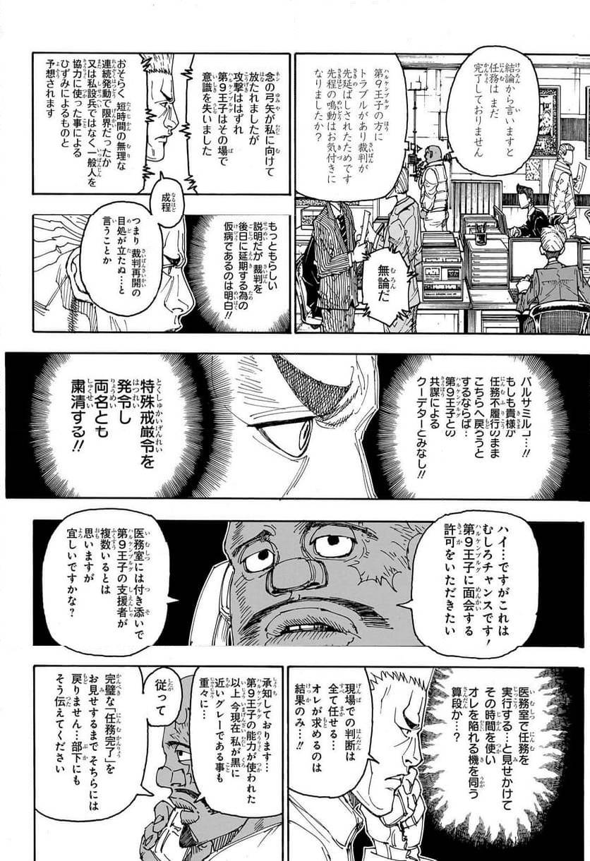 HUNTER X HUNTER 第403話 - Page 8