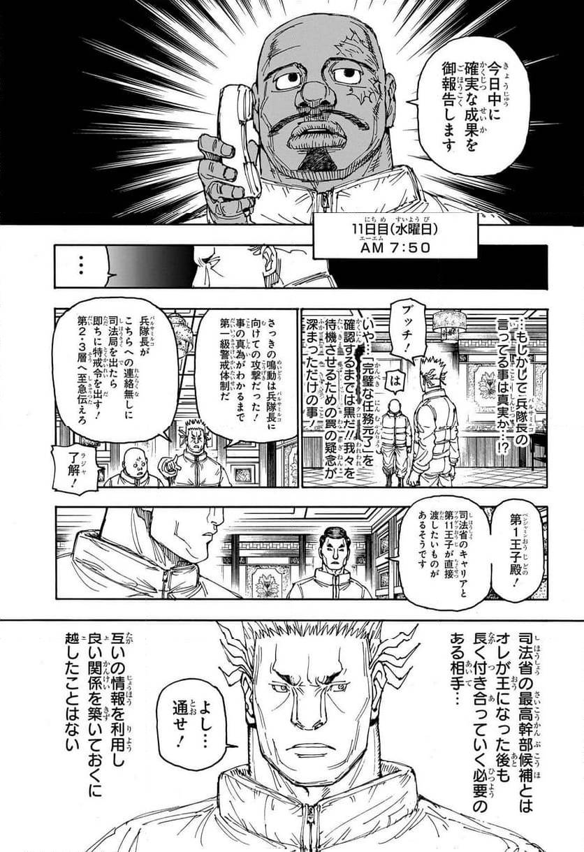 HUNTER X HUNTER 第403話 - Page 9