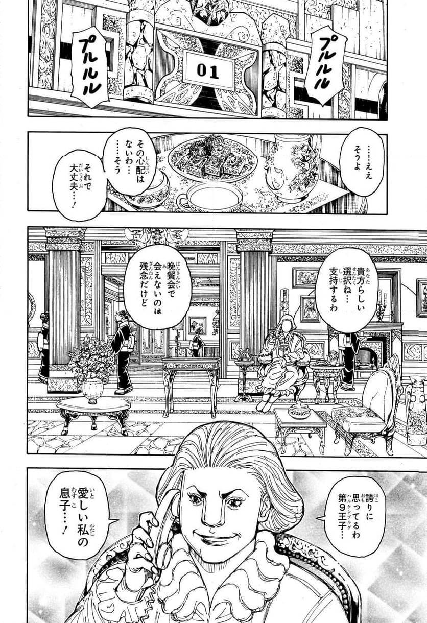 HUNTER X HUNTER 第403話 - Page 10